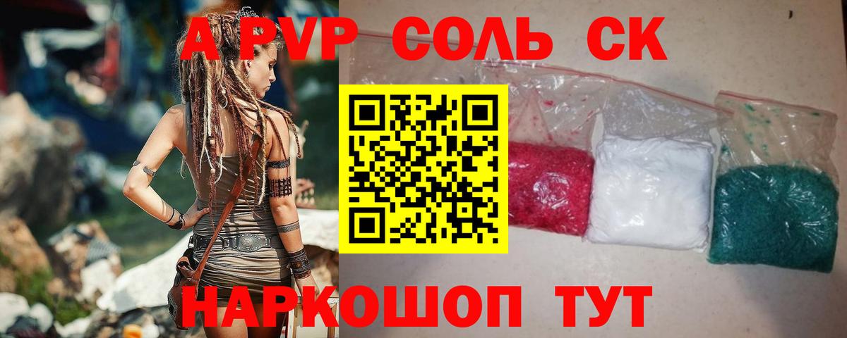 A PVP СК  Альфа ПВП Crystall  Вход с VPN  Альфа ПВП  Alpha-PVP крисы CK  Кувандык 