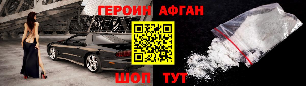 Героин хмурый Кувандык