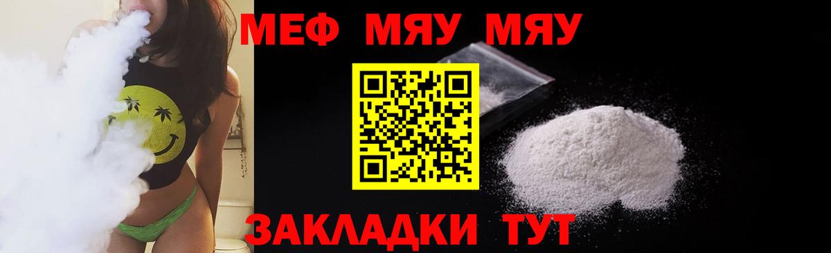 Мефедрон  МЯУ-МЯУ mephedrone  МЕФ кристаллы  Вход с VPN  Кувандык 