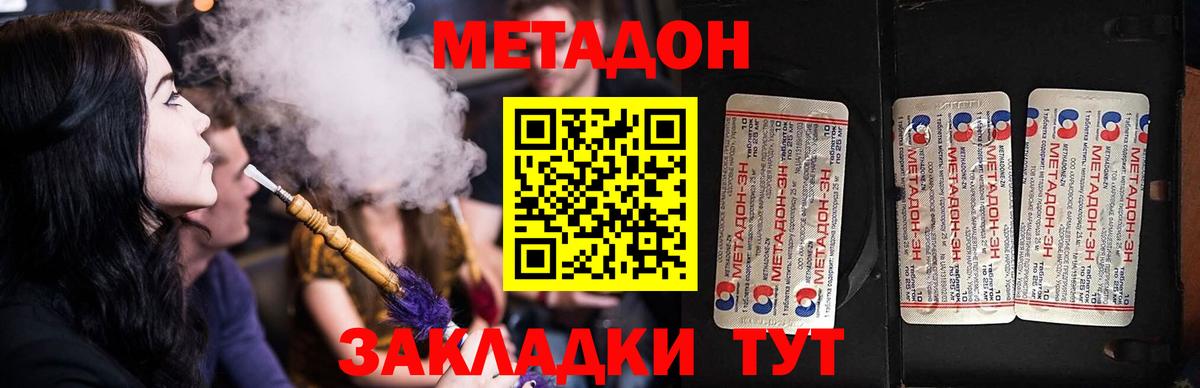 Метадон белоснежный  Метадон methadone  Вход с VPN  Кувандык 