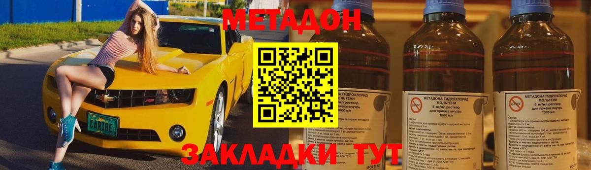 МЕТАДОН мёд Кувандык